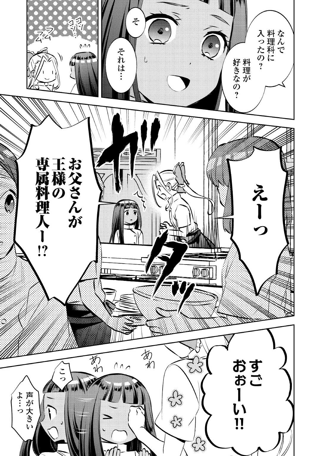 異世界でカフェを開店しました。 第70話 - Page 9