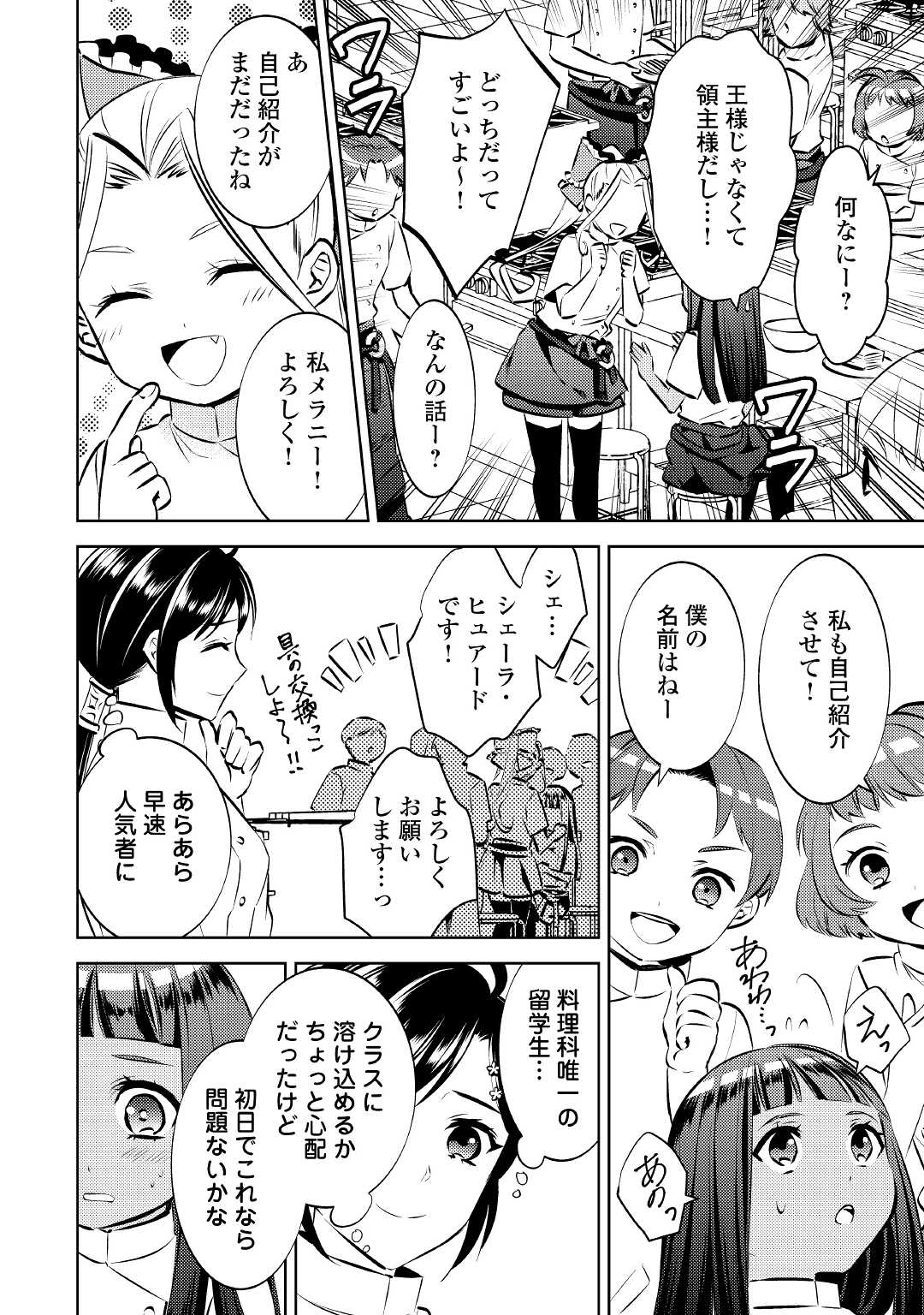 異世界でカフェを開店しました。 第70話 - Page 10