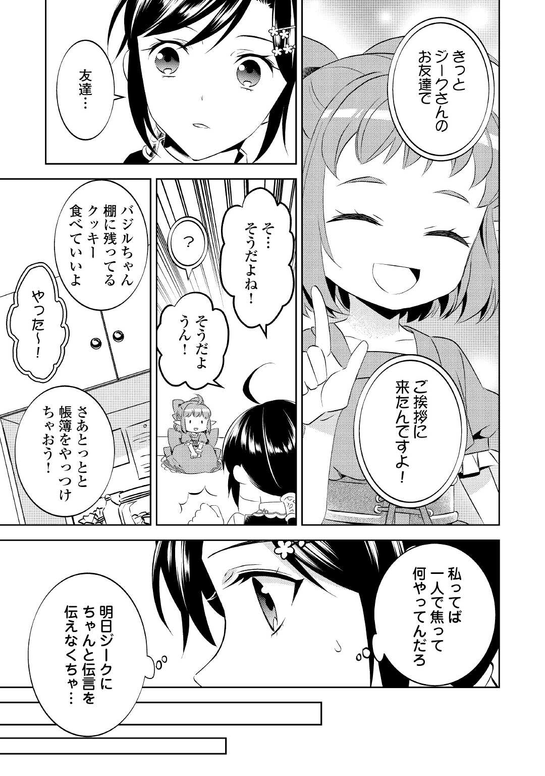 異世界でカフェを開店しました。 第71話 - Page 11