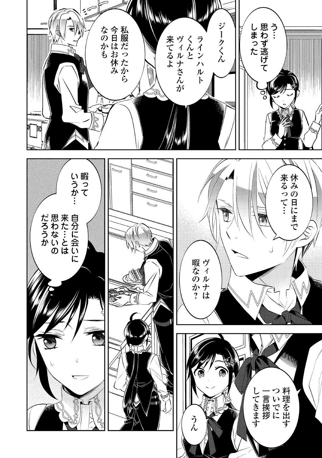 異世界でカフェを開店しました。 第71話 - Page 18