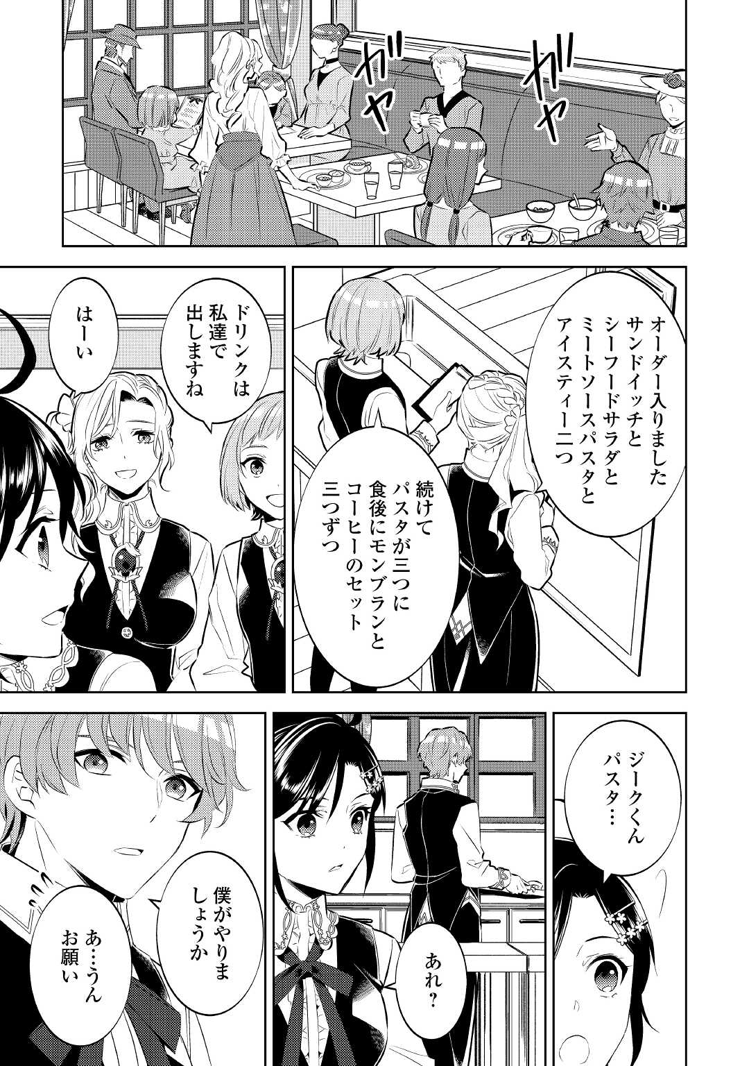 異世界でカフェを開店しました。 第71話 - Page 19