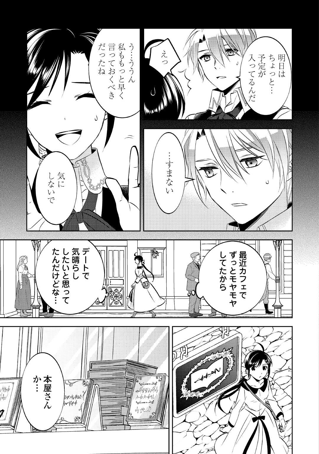 異世界でカフェを開店しました。 第71話 - Page 25