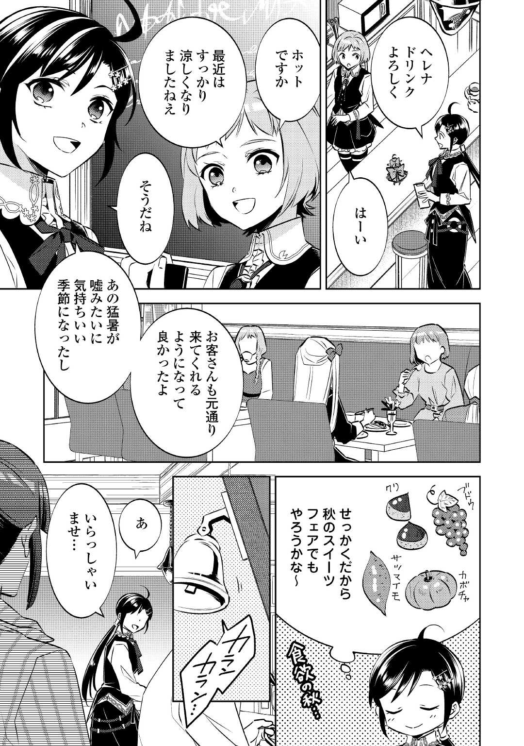 異世界でカフェを開店しました。 第71話 - Page 5