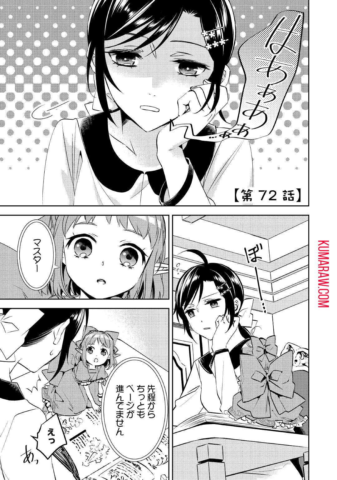 異世界でカフェを開店しました。 第72話 - Page 1