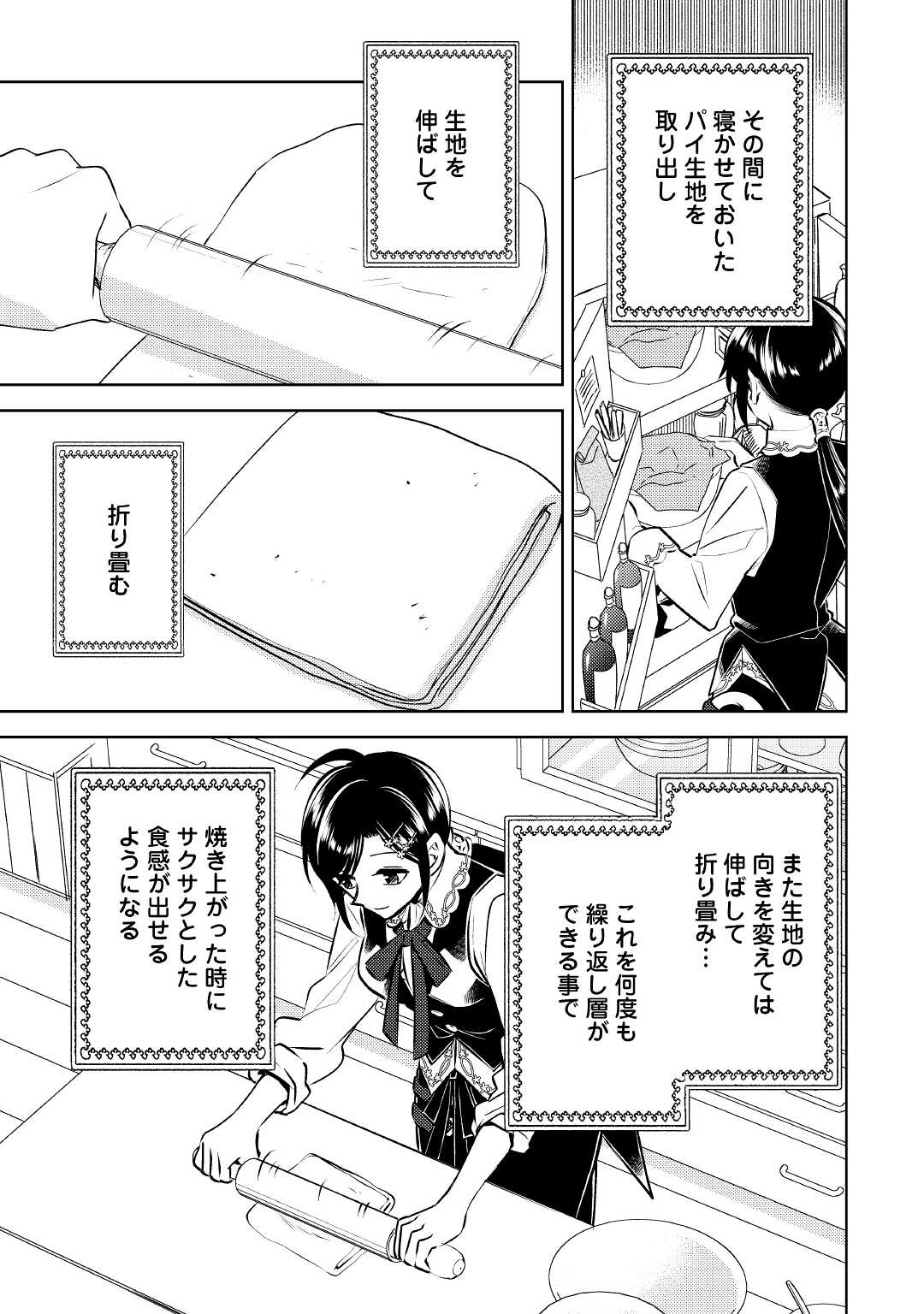 異世界でカフェを開店しました。 第72話 - Page 13