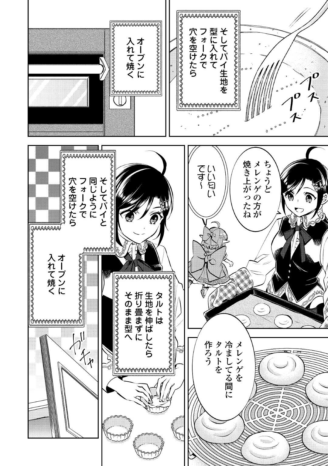 異世界でカフェを開店しました。 第72話 - Page 14