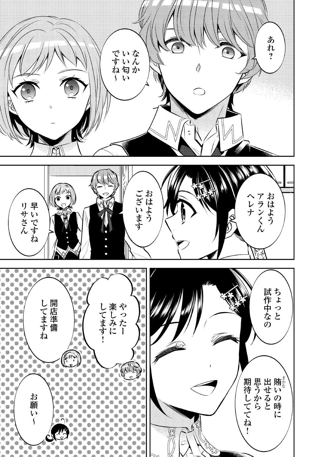 異世界でカフェを開店しました。 第72話 - Page 15