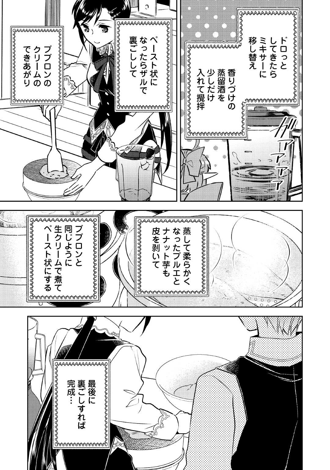 異世界でカフェを開店しました。 第72話 - Page 17