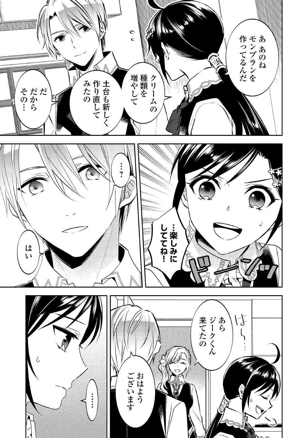 異世界でカフェを開店しました。 第72話 - Page 19