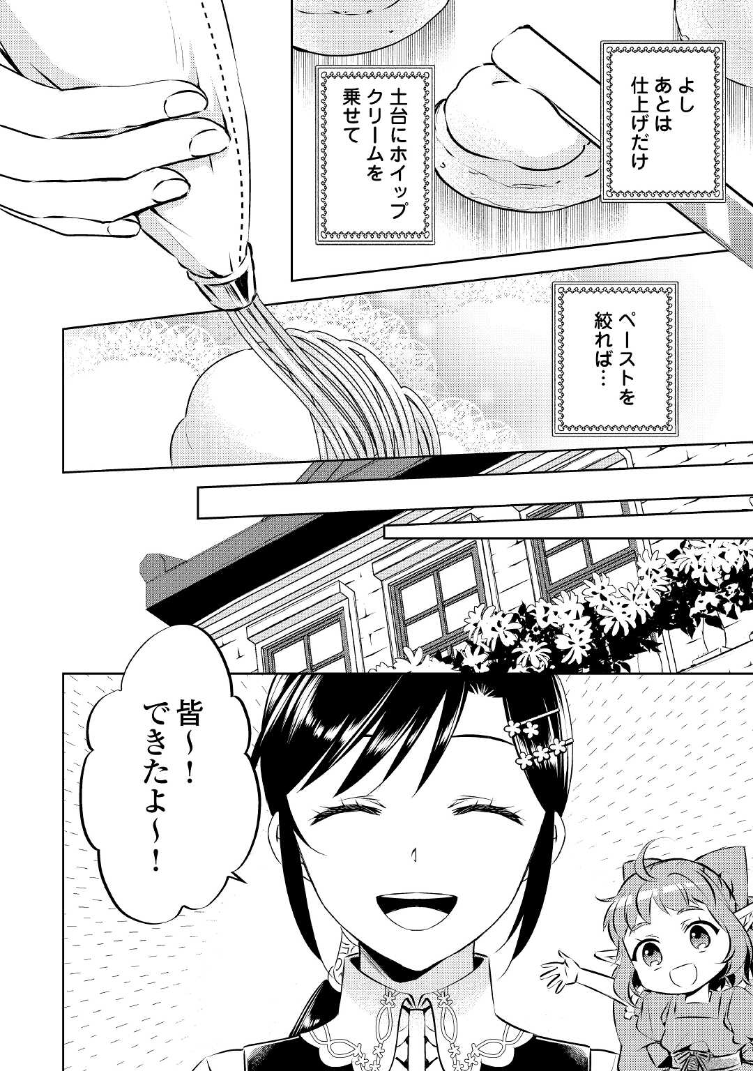 異世界でカフェを開店しました。 第72話 - Page 20