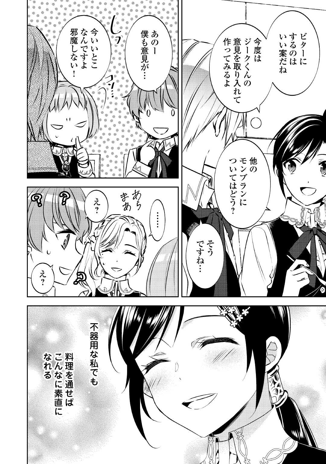 異世界でカフェを開店しました。 第72話 - Page 24