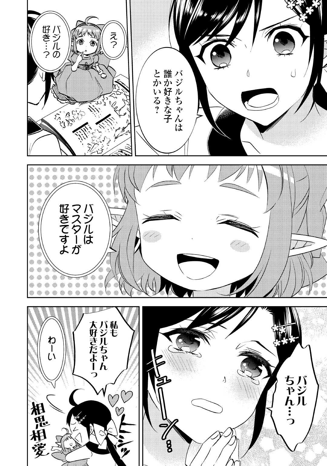 異世界でカフェを開店しました。 第72話 - Page 4