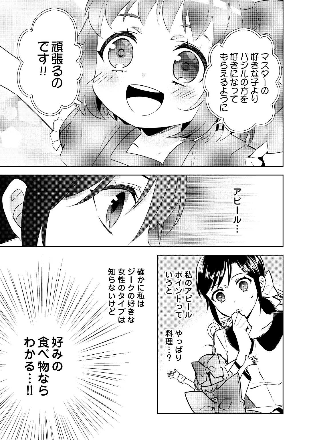 異世界でカフェを開店しました。 第72話 - Page 7