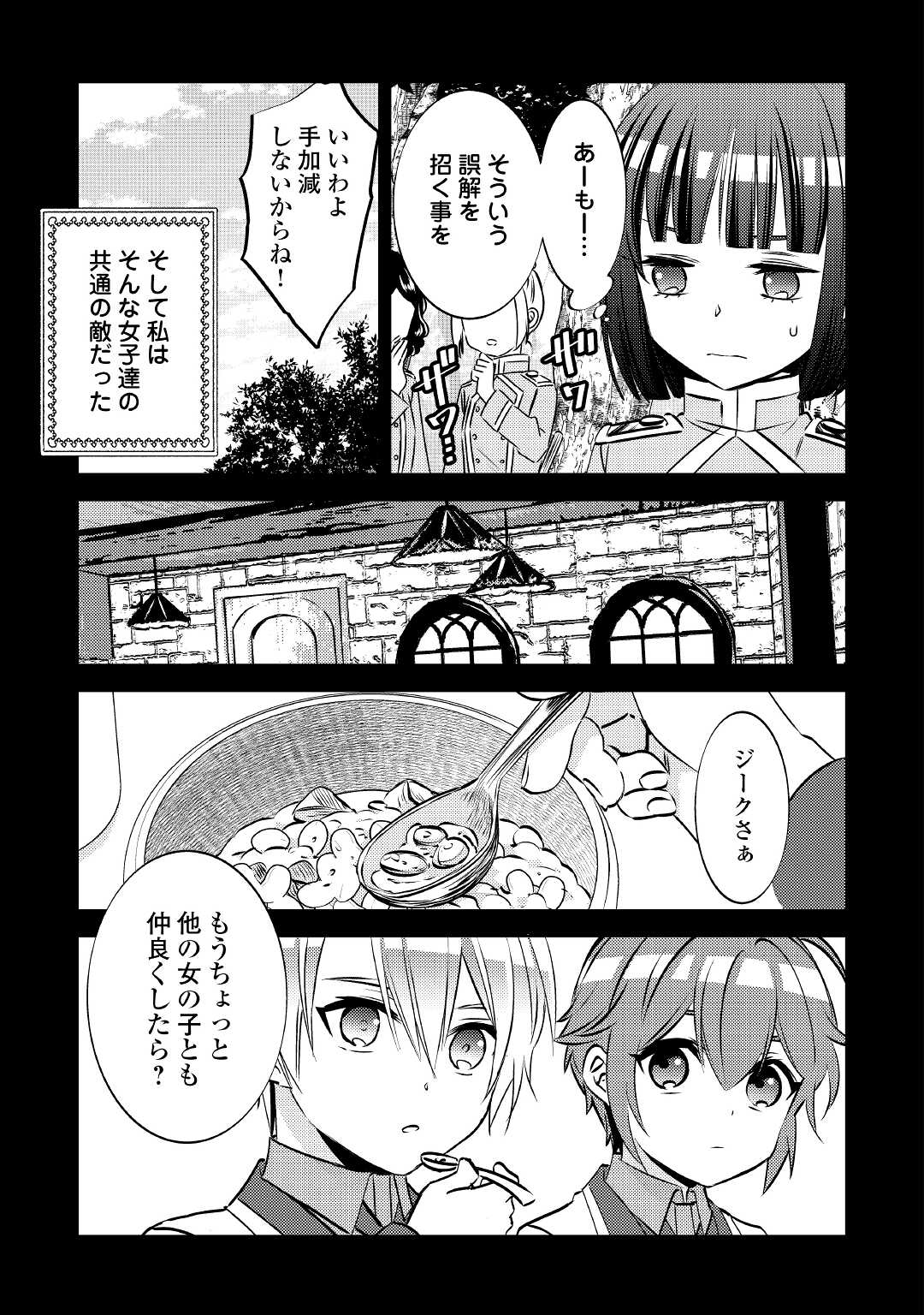 異世界でカフェを開店しました。 第73話 - Page 13