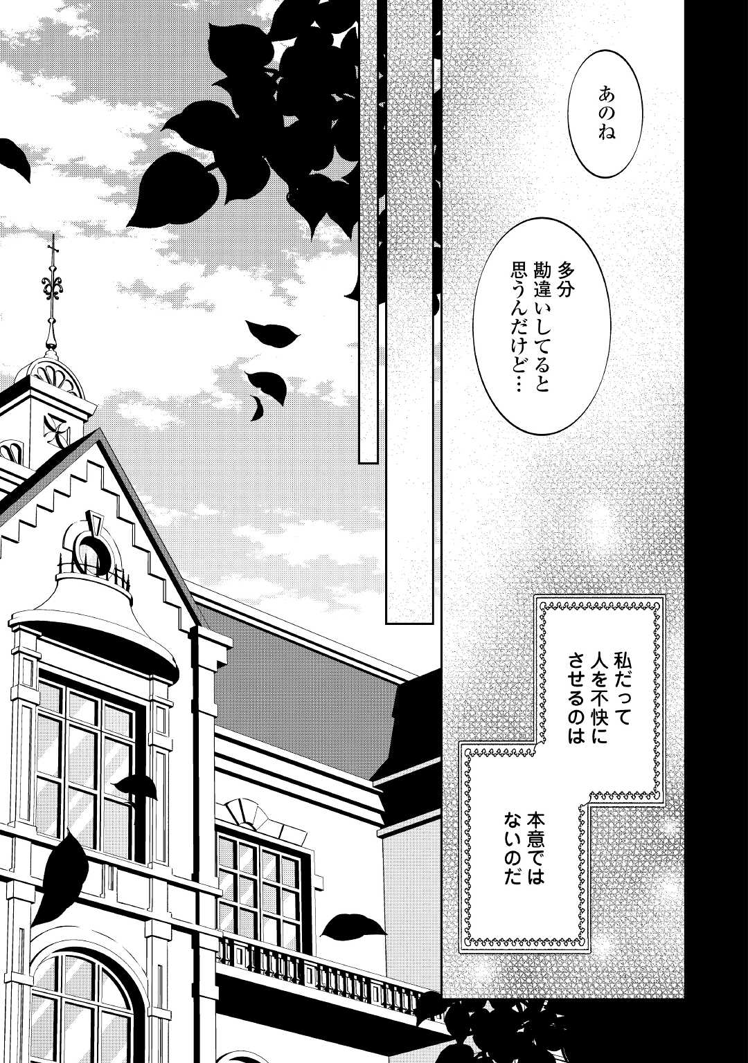 異世界でカフェを開店しました。 第73話 - Page 17