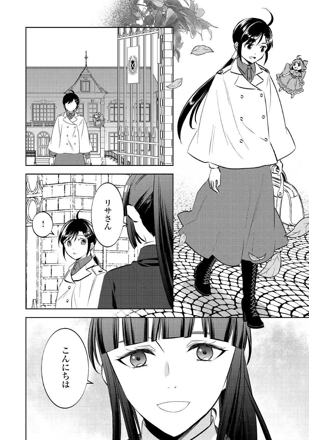 異世界でカフェを開店しました。 第73話 - Page 18