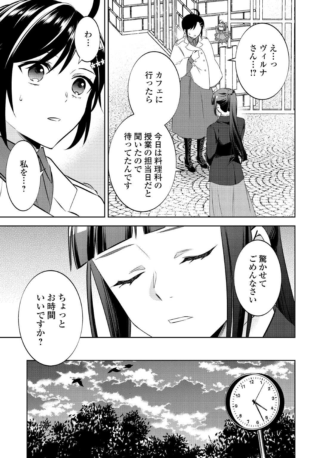 異世界でカフェを開店しました。 第73話 - Page 19