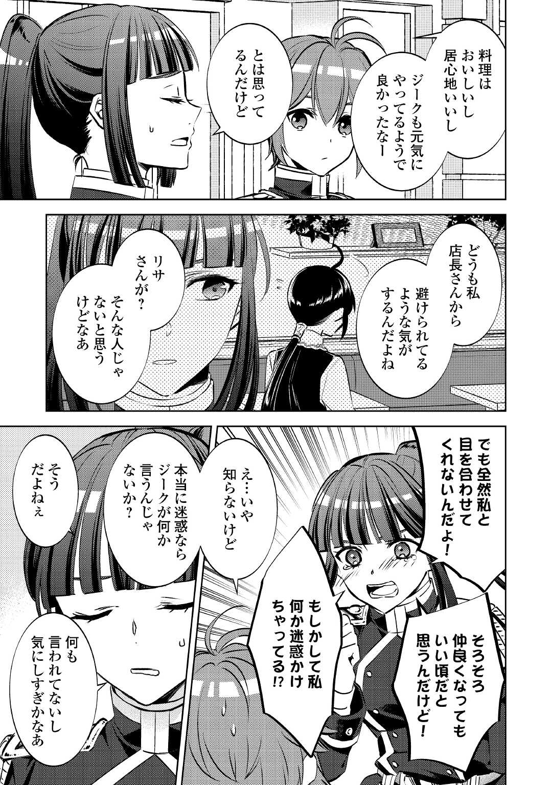 異世界でカフェを開店しました。 第73話 - Page 3