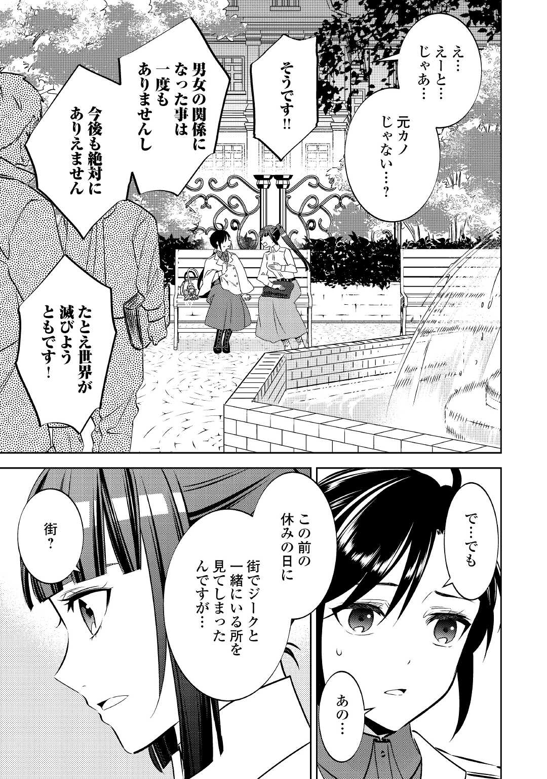 異世界でカフェを開店しました。 第73話 - Page 21