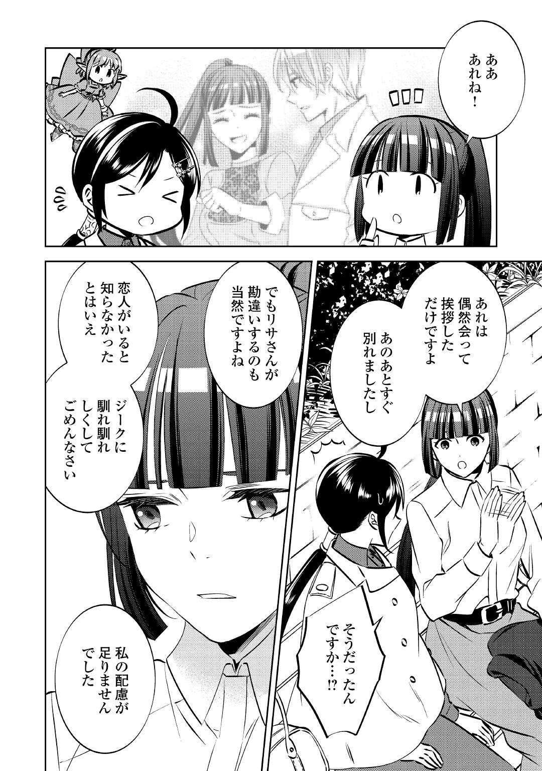 異世界でカフェを開店しました。 第73話 - Page 22