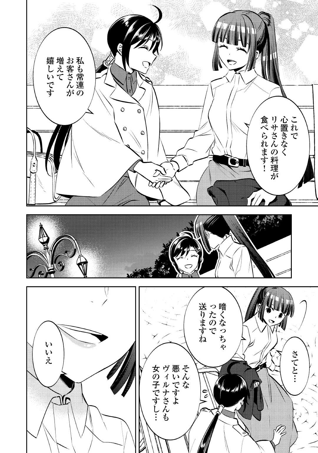 異世界でカフェを開店しました。 第73話 - Page 26