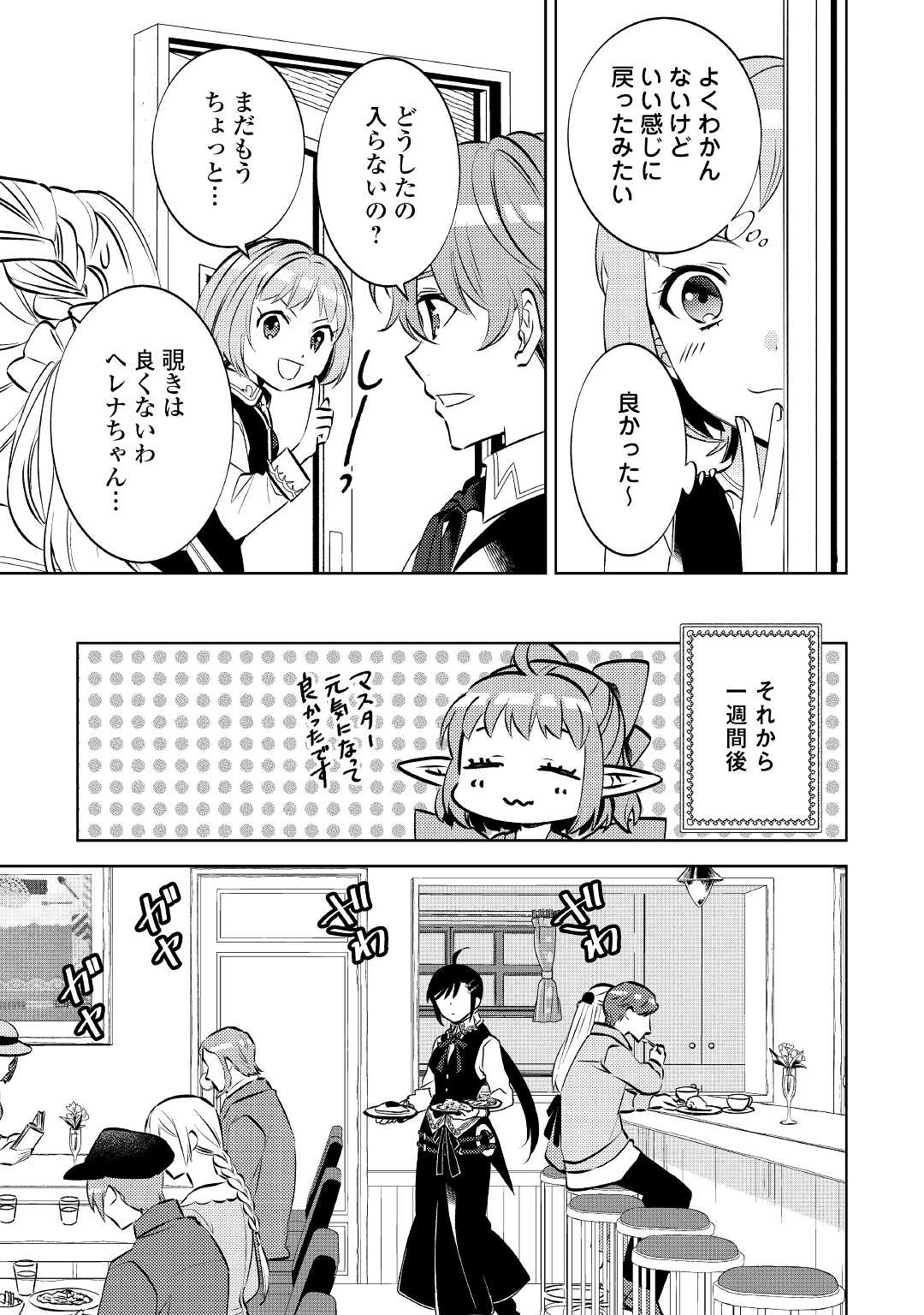 異世界でカフェを開店しました。 第73話 - Page 31