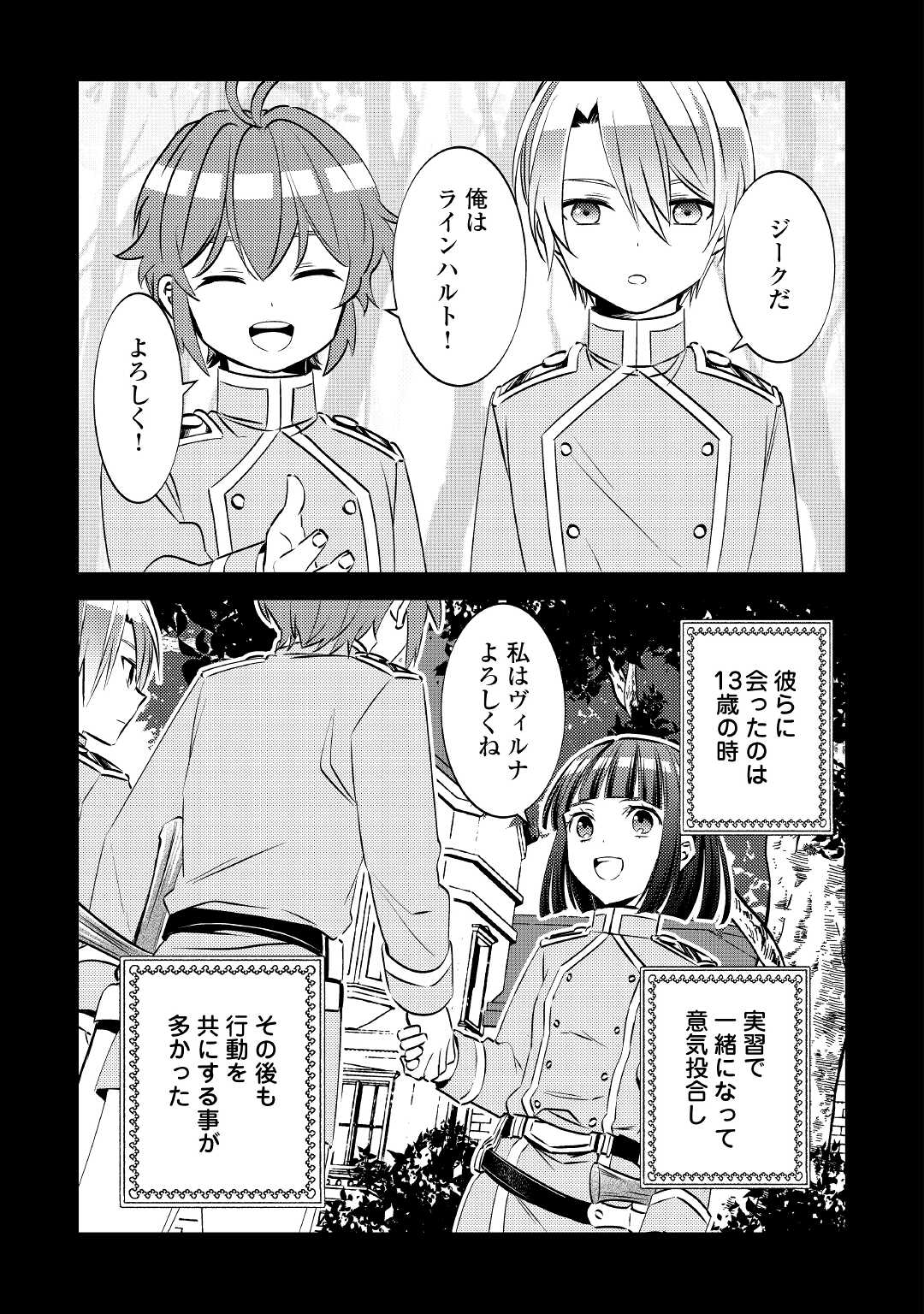 異世界でカフェを開店しました。 第73話 - Page 9