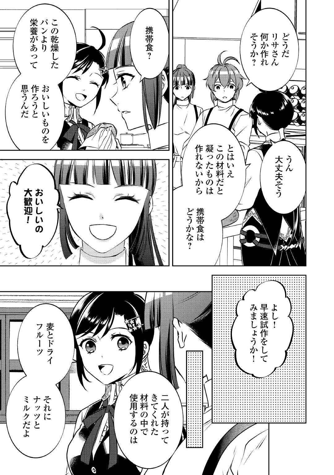 異世界でカフェを開店しました。 第74話 - Page 11