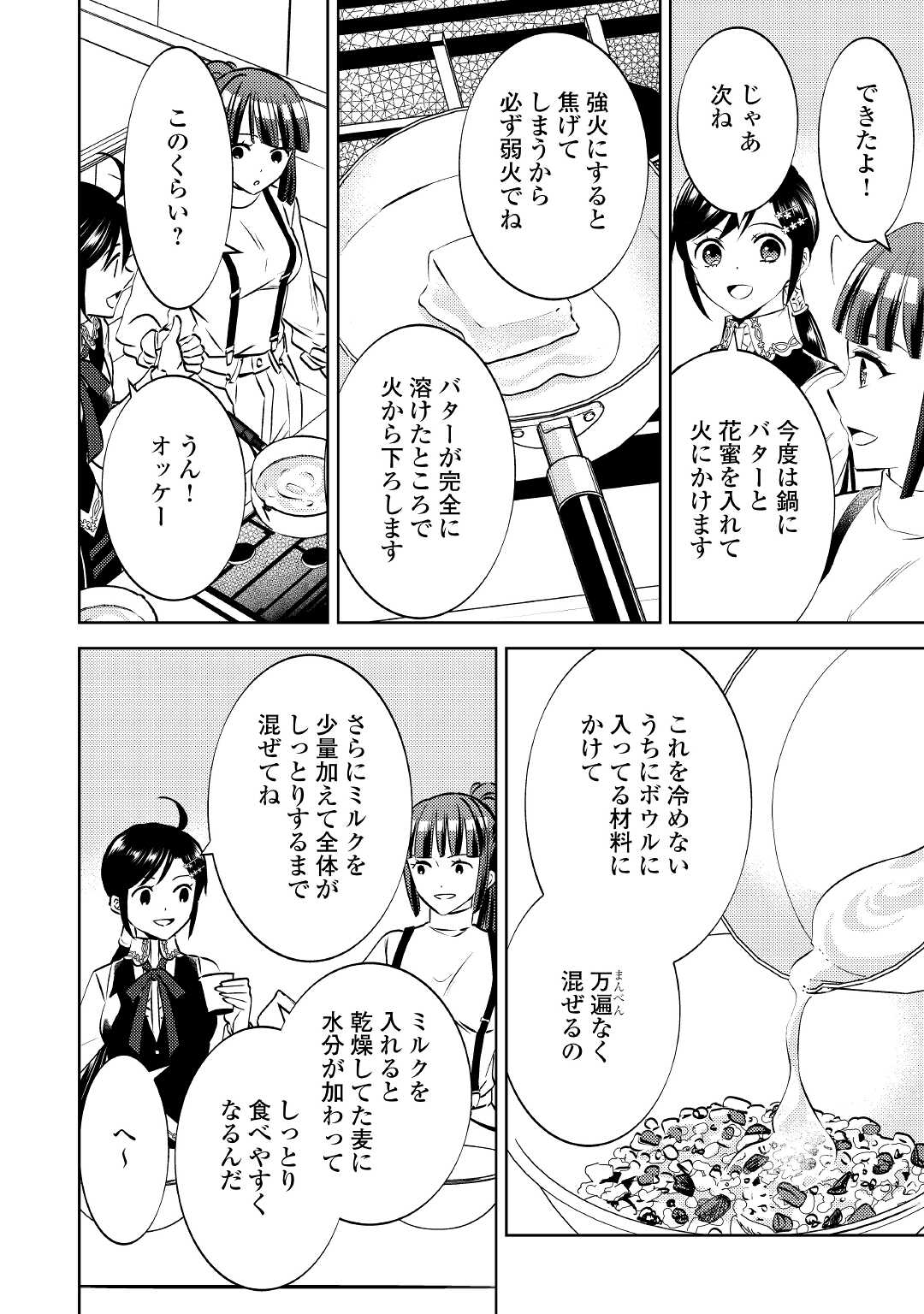 異世界でカフェを開店しました。 第74話 - Page 14