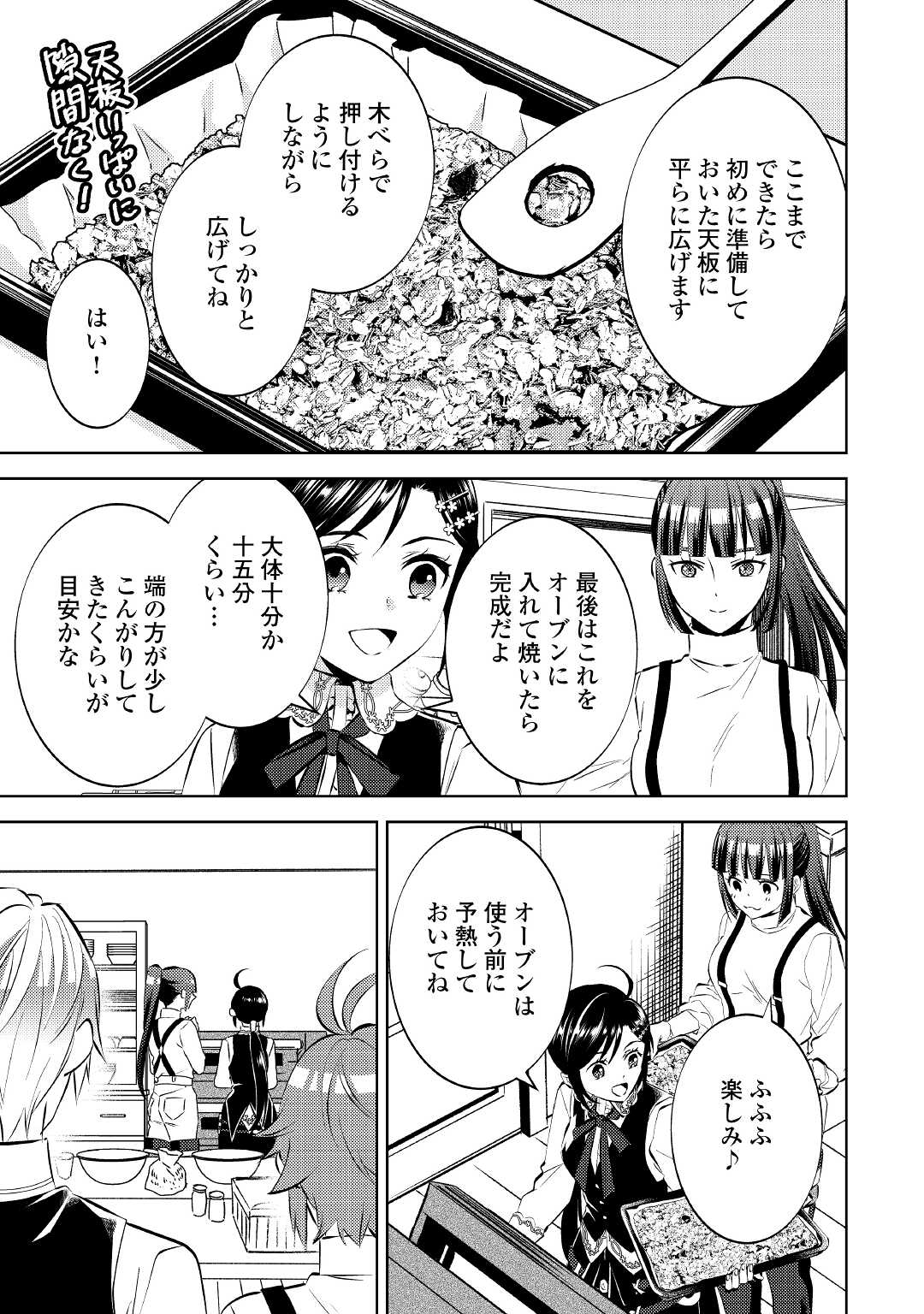 異世界でカフェを開店しました。 第74話 - Page 15