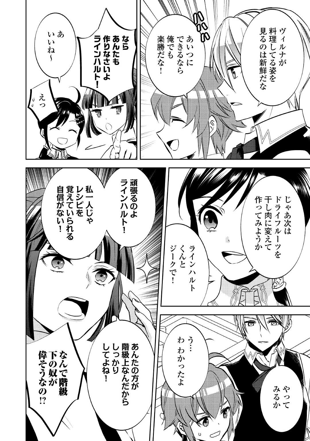 異世界でカフェを開店しました。 第74話 - Page 16