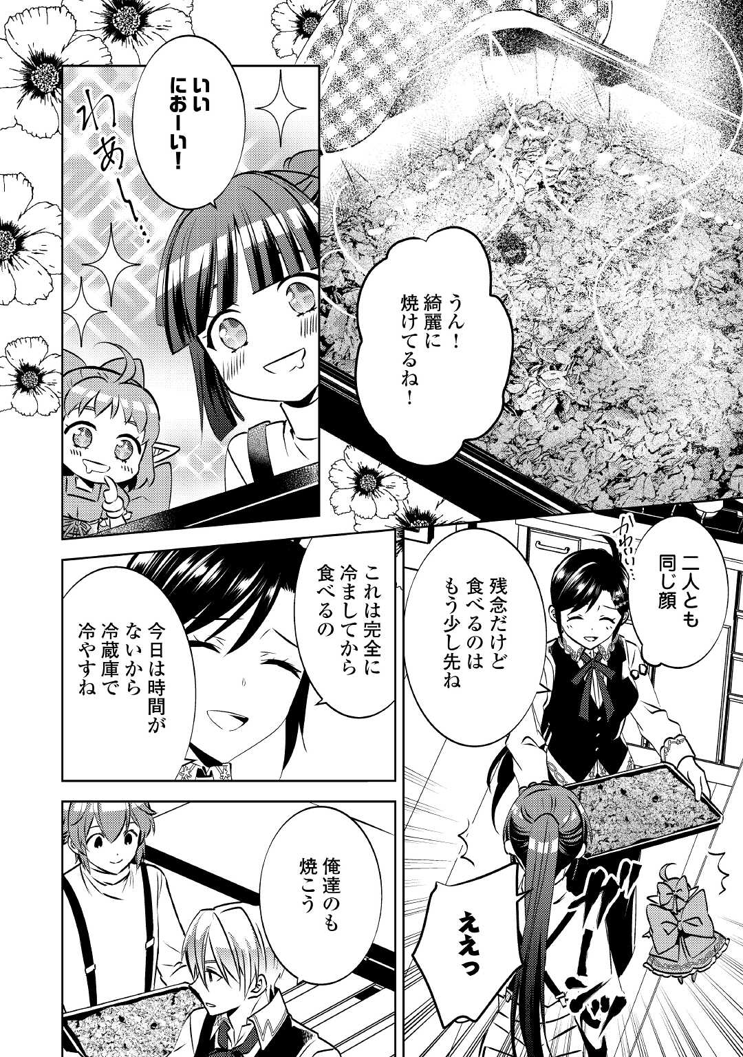 異世界でカフェを開店しました。 第74話 - Page 18