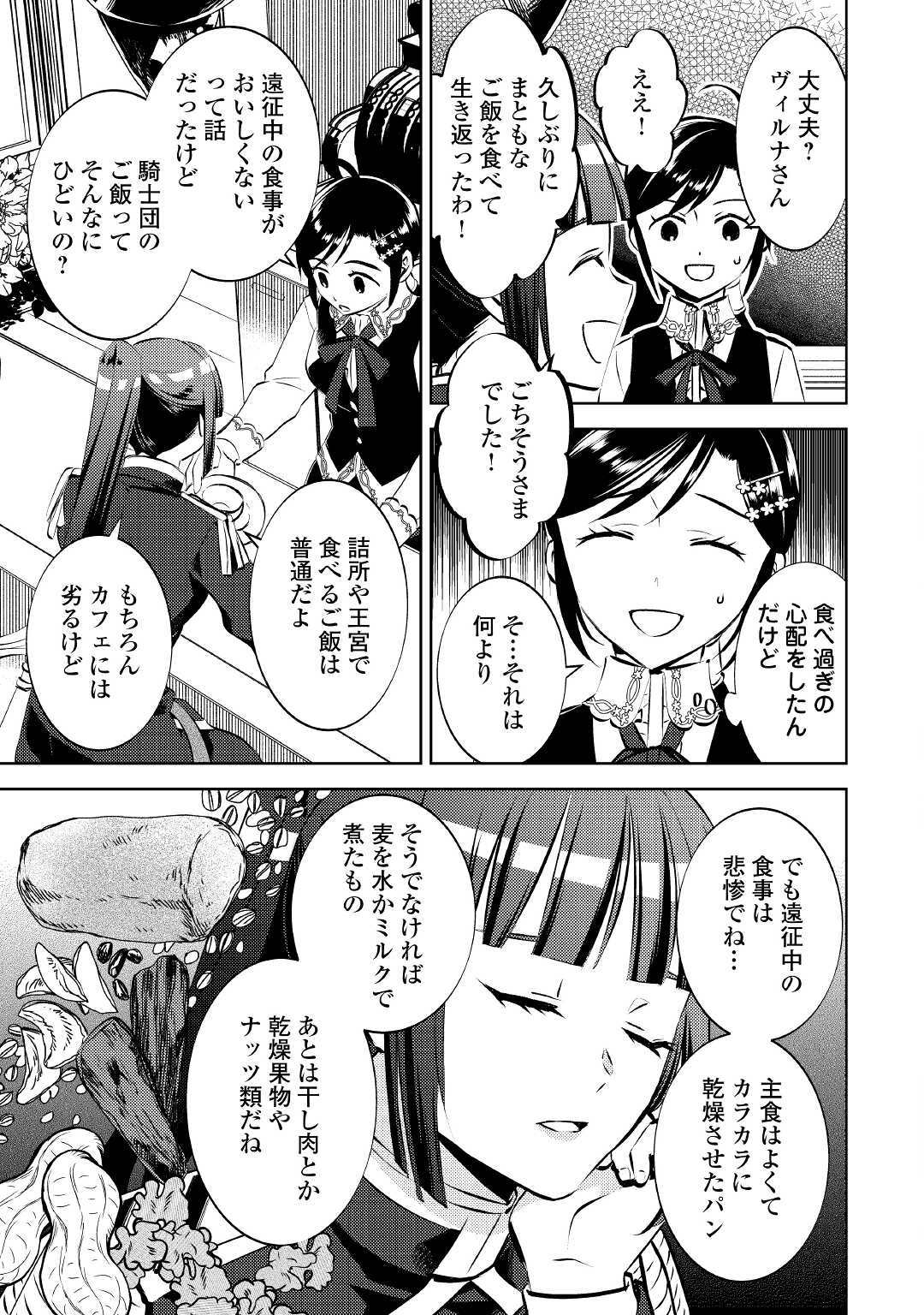 異世界でカフェを開店しました。 第74話 - Page 3