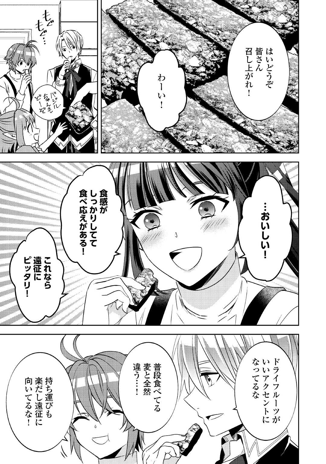 異世界でカフェを開店しました。 第74話 - Page 21