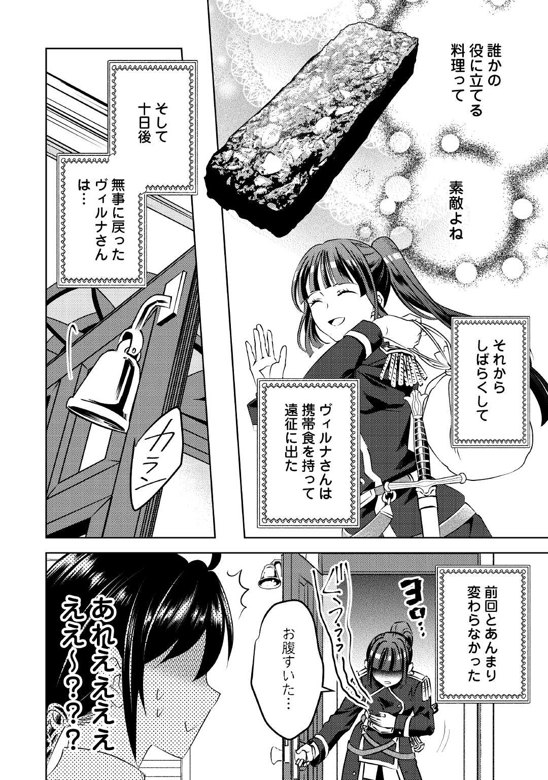 異世界でカフェを開店しました。 第74話 - Page 24