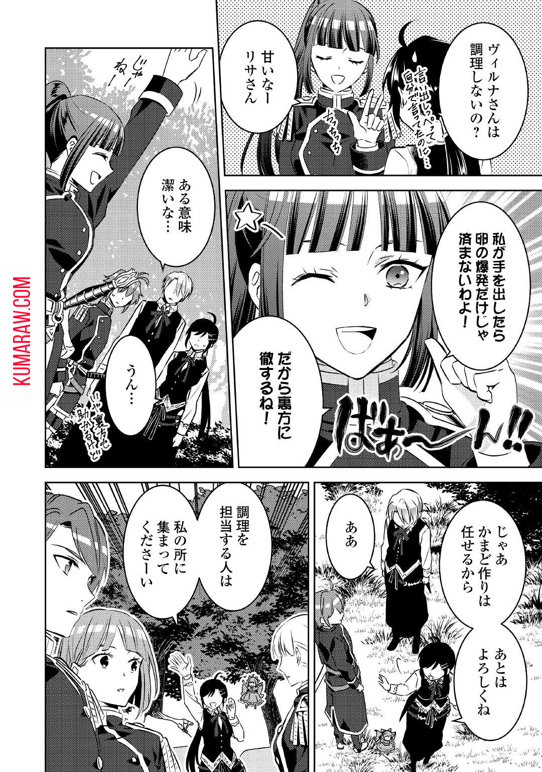 異世界でカフェを開店しました。 第76話 - Page 2