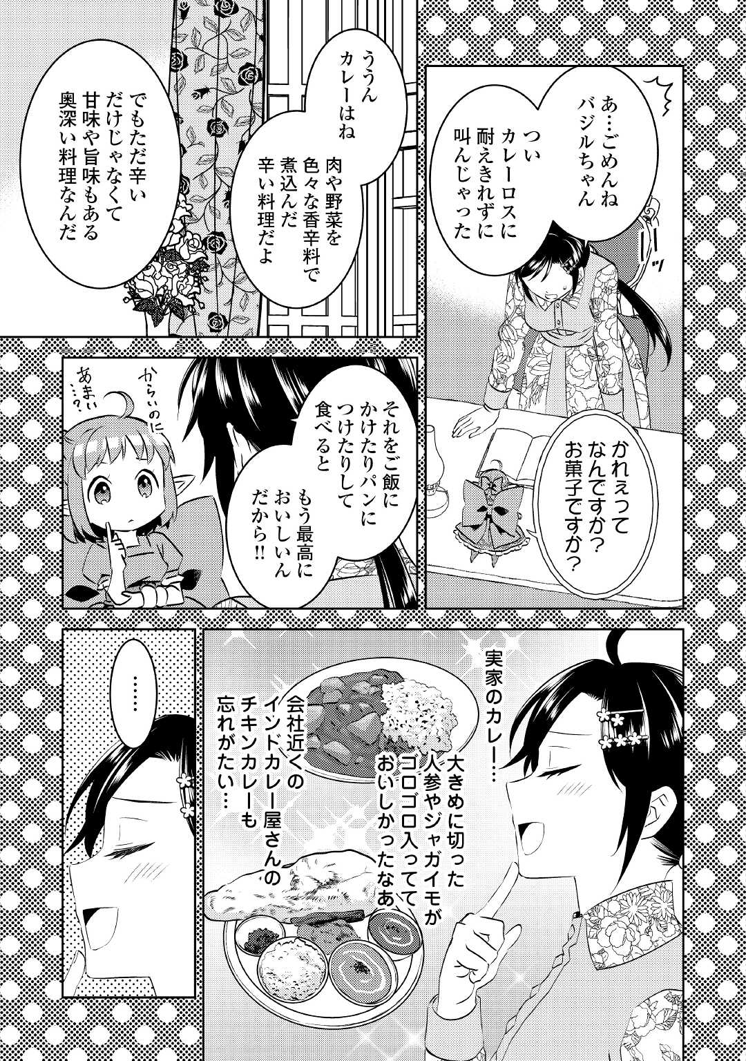 異世界でカフェを開店しました。 第76話 - Page 11