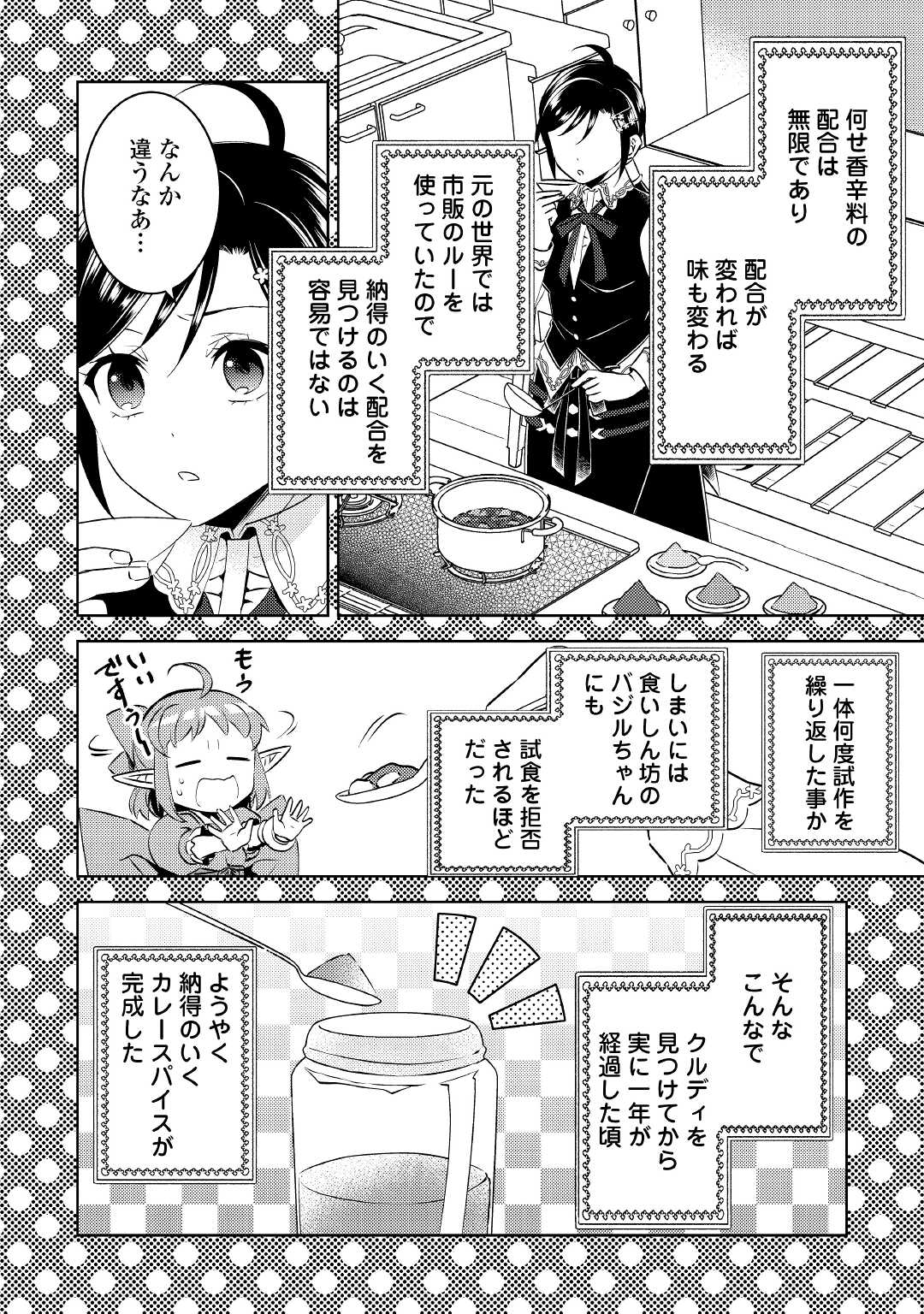 異世界でカフェを開店しました。 第76話 - Page 20