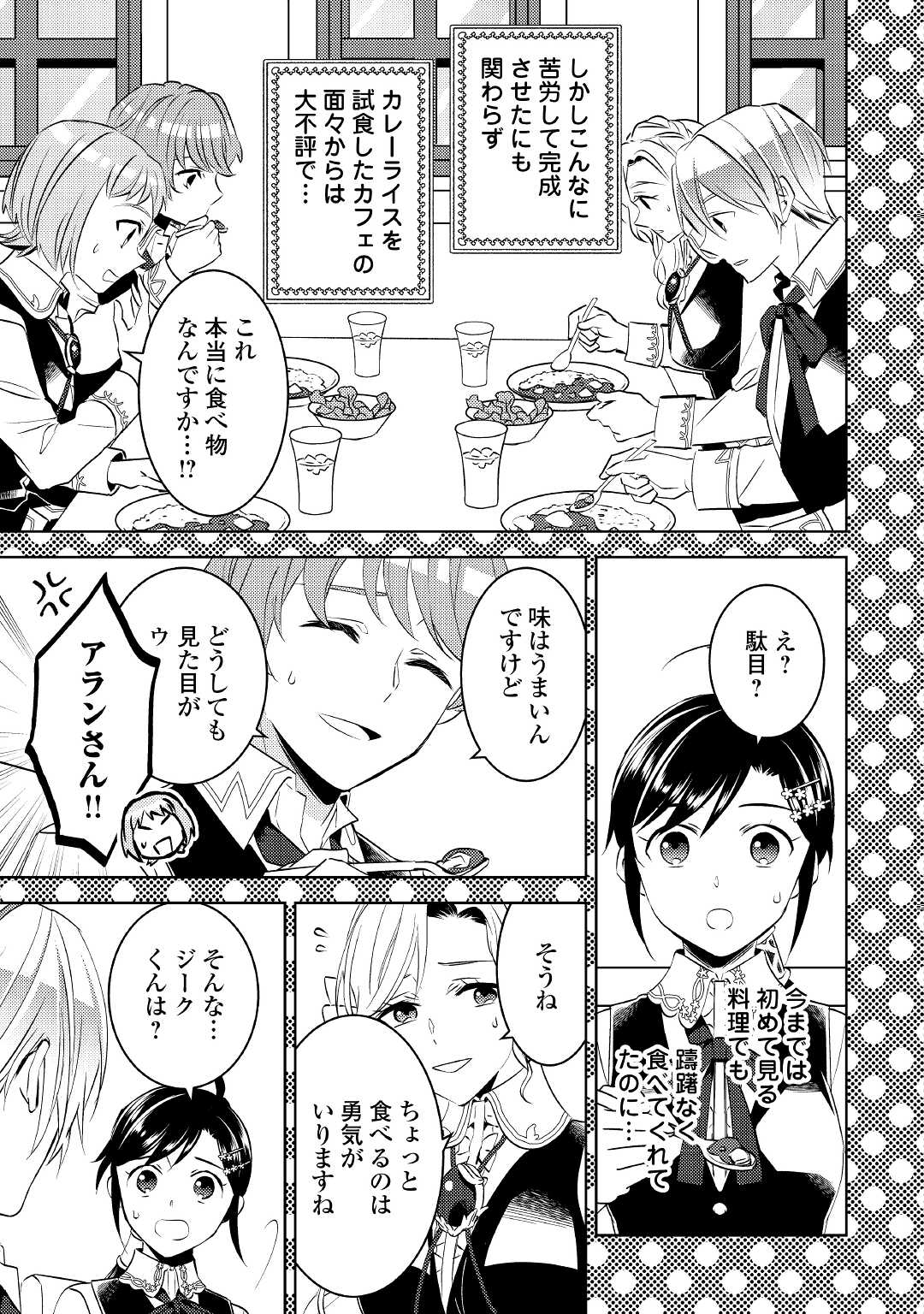 異世界でカフェを開店しました。 第76話 - Page 21