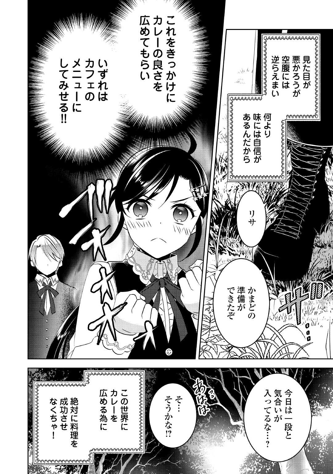 異世界でカフェを開店しました。 第76話 - Page 24