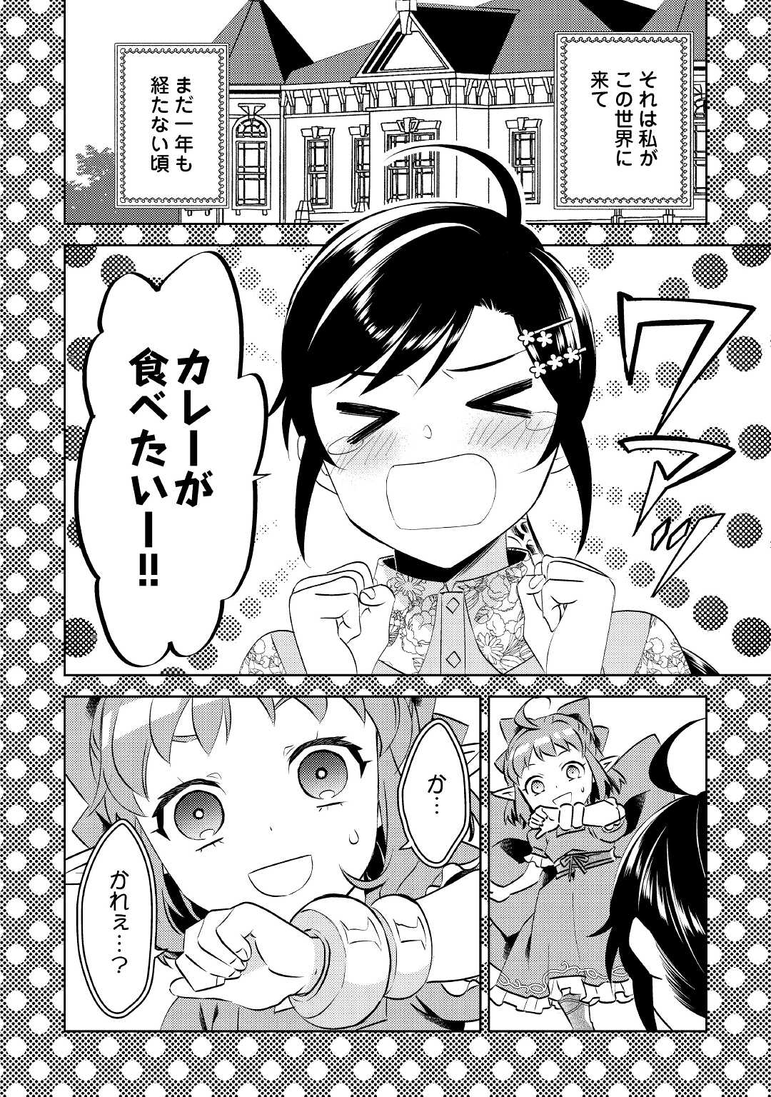 異世界でカフェを開店しました。 第76話 - Page 10