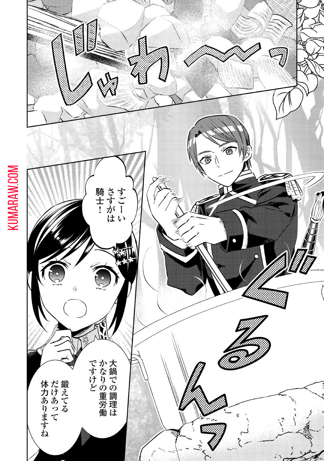 異世界でカフェを開店しました。 第77話 - Page 2