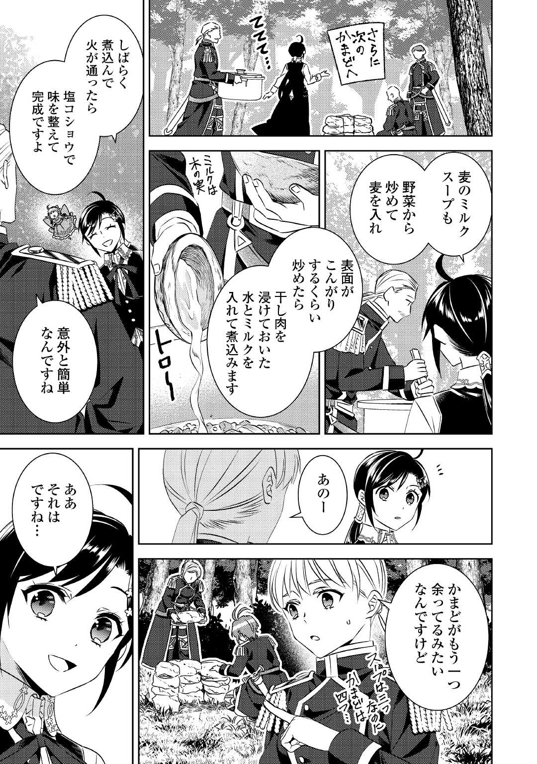 異世界でカフェを開店しました。 第77話 - Page 15