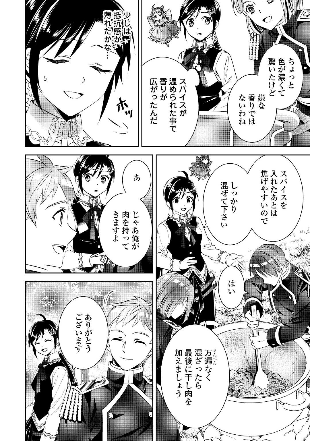 異世界でカフェを開店しました。 第77話 - Page 8