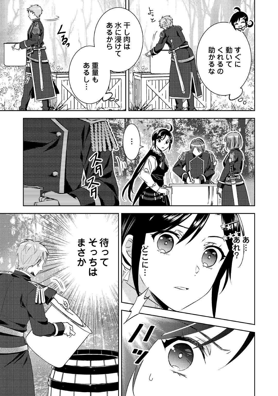 異世界でカフェを開店しました。 第77話 - Page 9