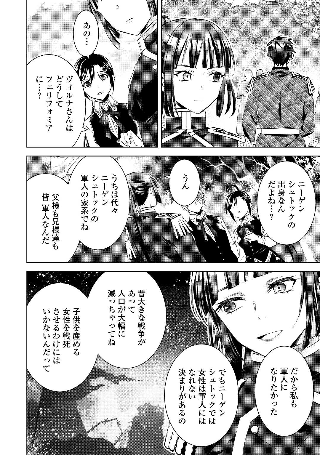 異世界でカフェを開店しました。 第78話 - Page 20