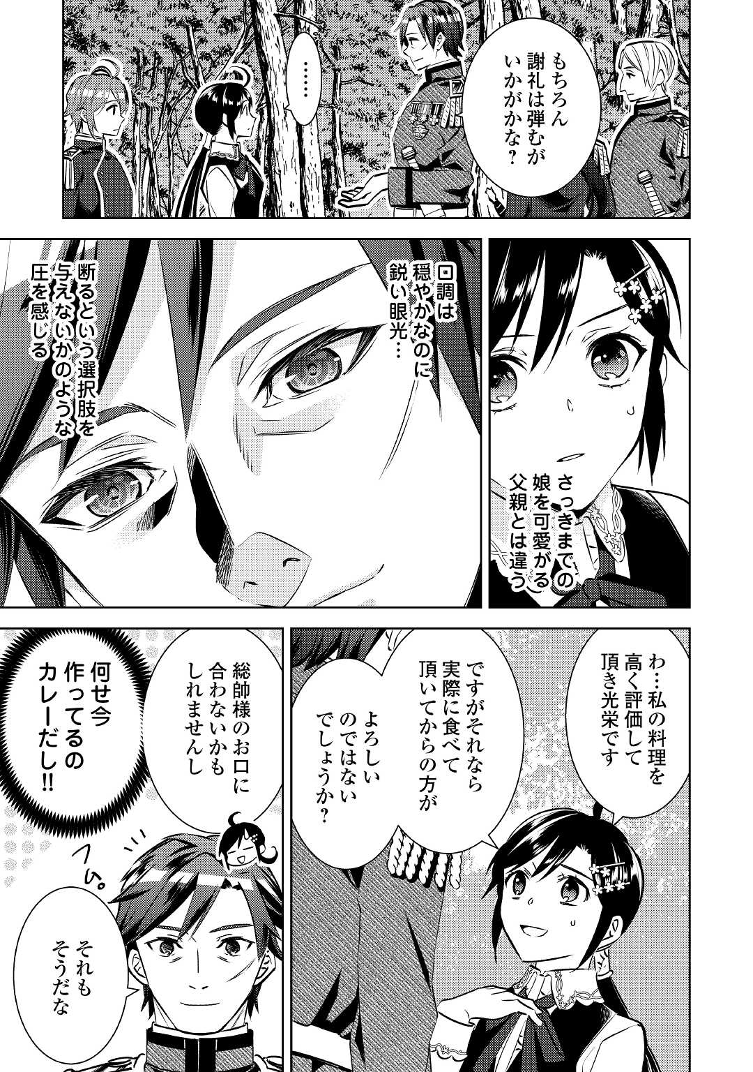 異世界でカフェを開店しました。 第78話 - Page 3