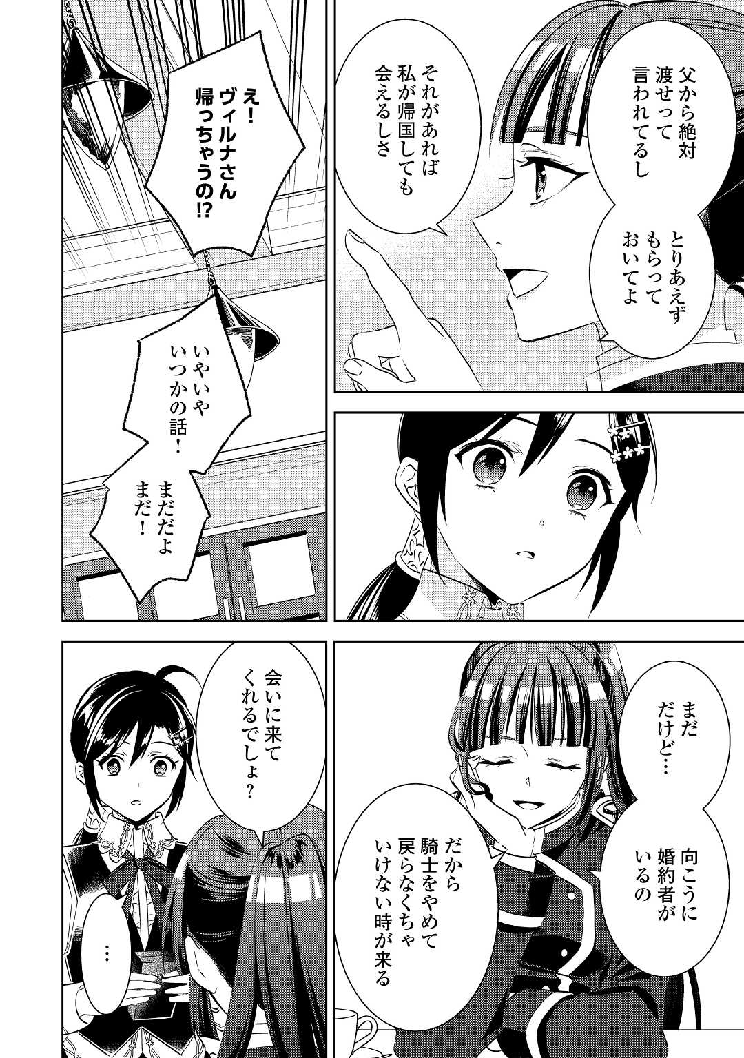 異世界でカフェを開店しました。 第78話 - Page 28