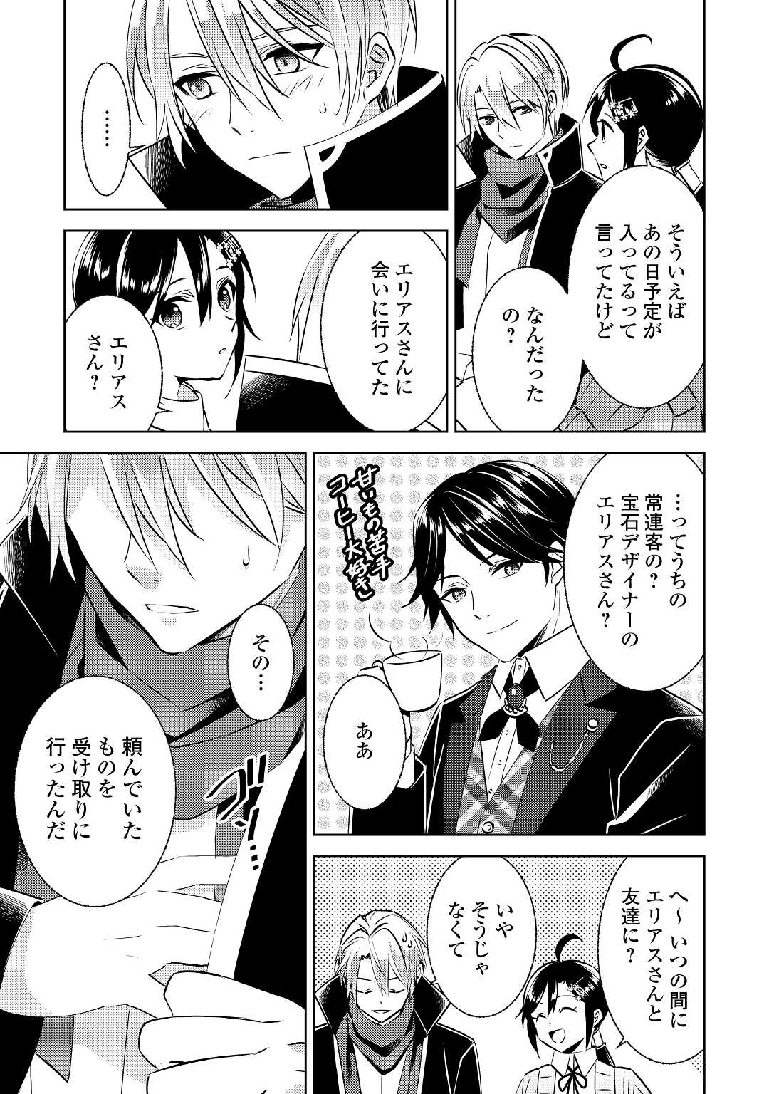 異世界でカフェを開店しました。 第79話 - Page 13