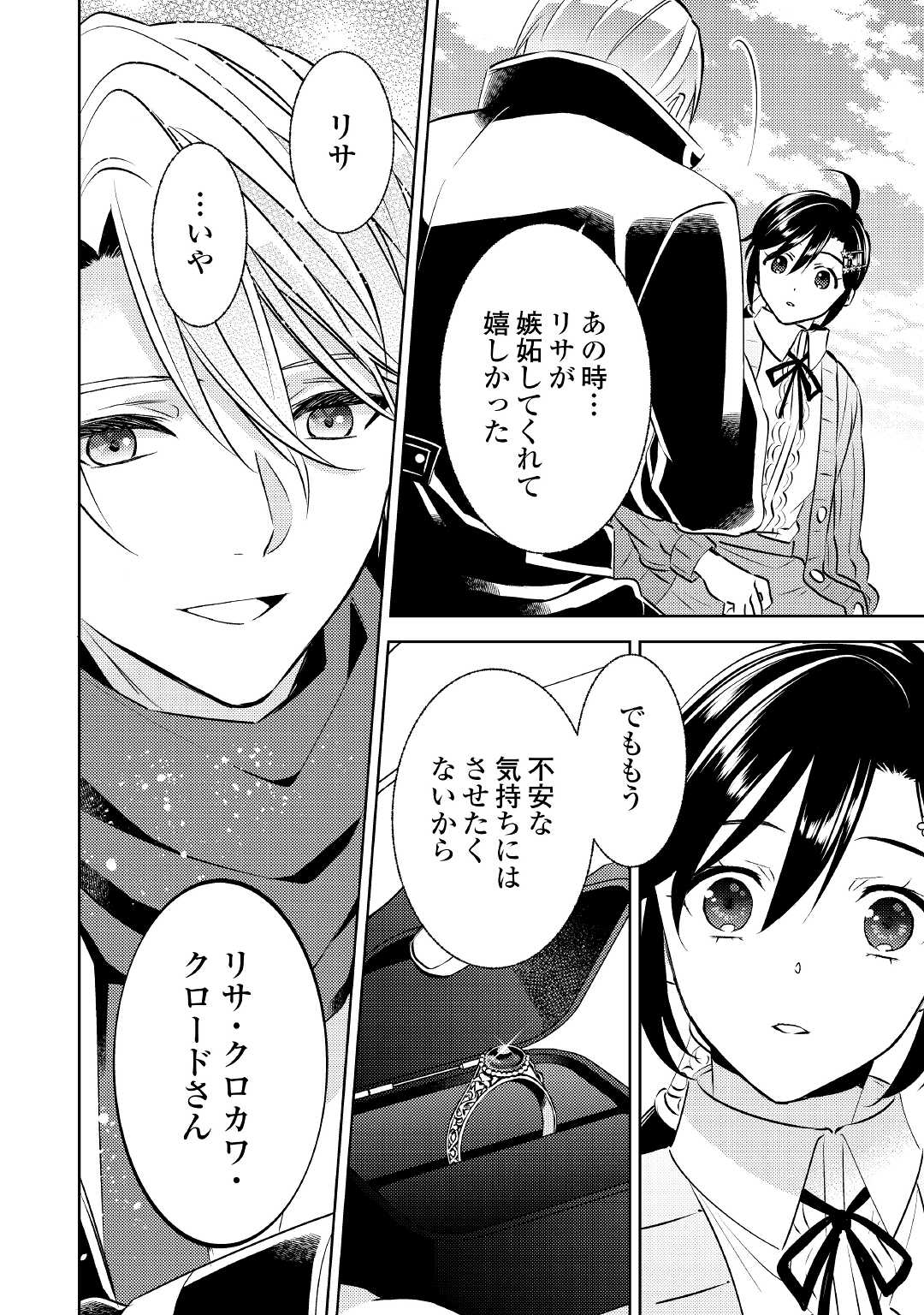 異世界でカフェを開店しました。 第79話 - Page 14